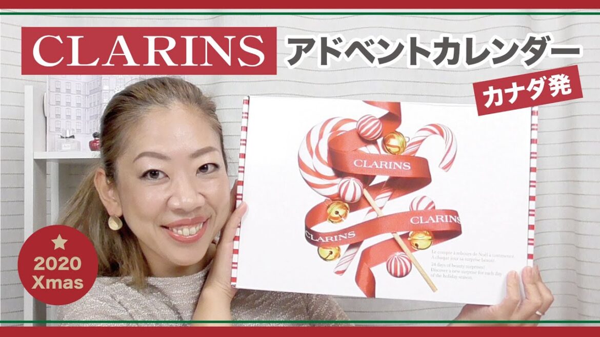 【アドベントカレンダー2020】クラランスのカナダ発アドベントカレンダーを開封します！【眺める動画 ♯265】
