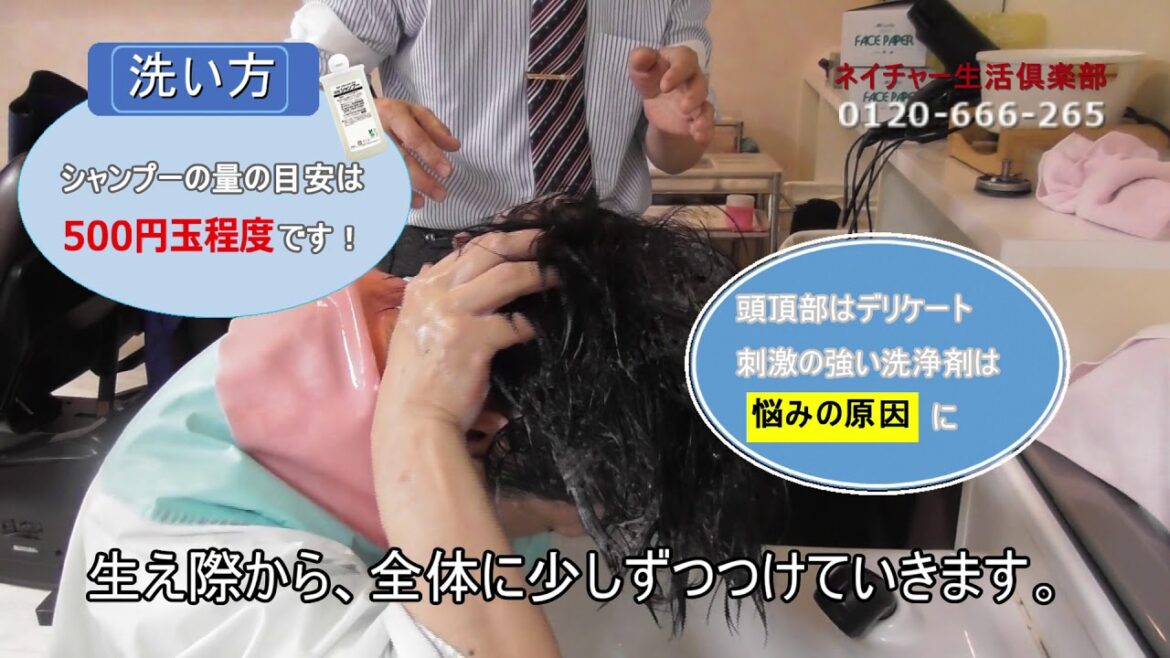 甲野先生の正しいシャンプー法講座