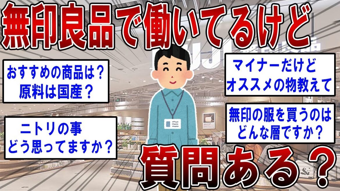 無印良品で働いてるけど質問ある？【ゆっくり解説】