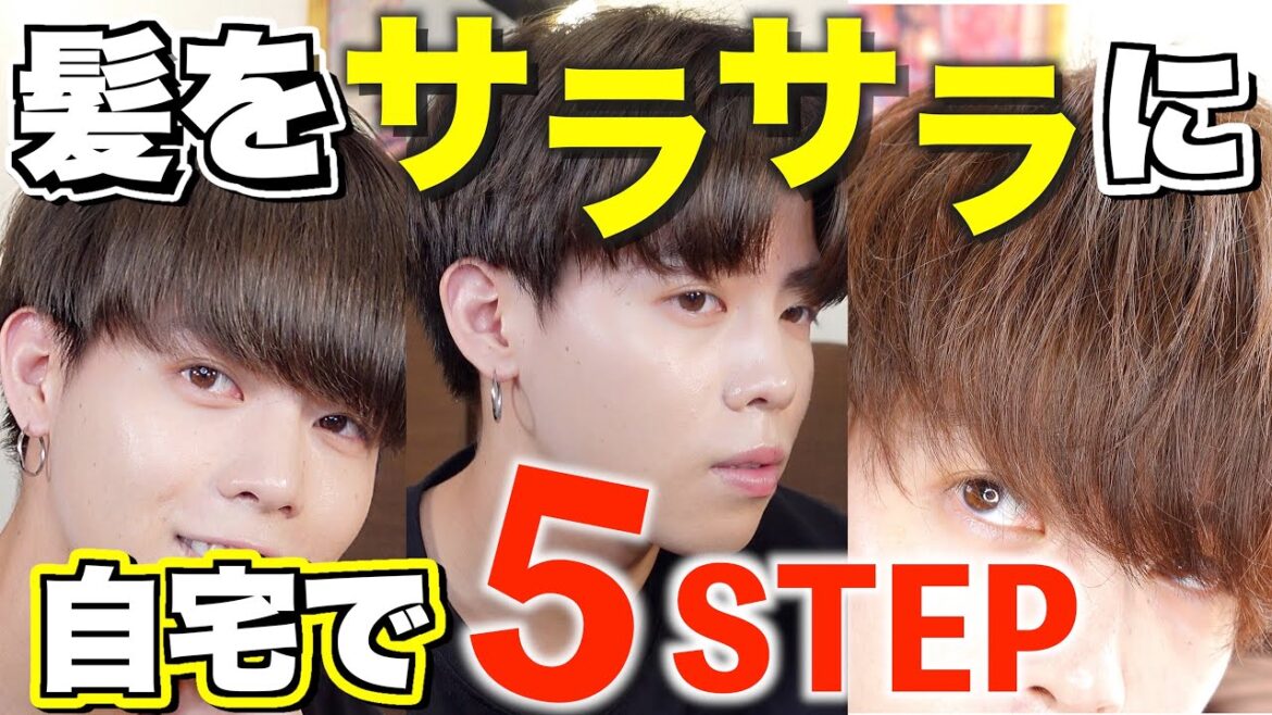 【プロが教える】髪が劇的にサラサラになる方法5step!~1日で変わるヘアケア~ 【プロが教える】髪が劇的にサラサラになる方法5step!~1日で変わるヘアケア~