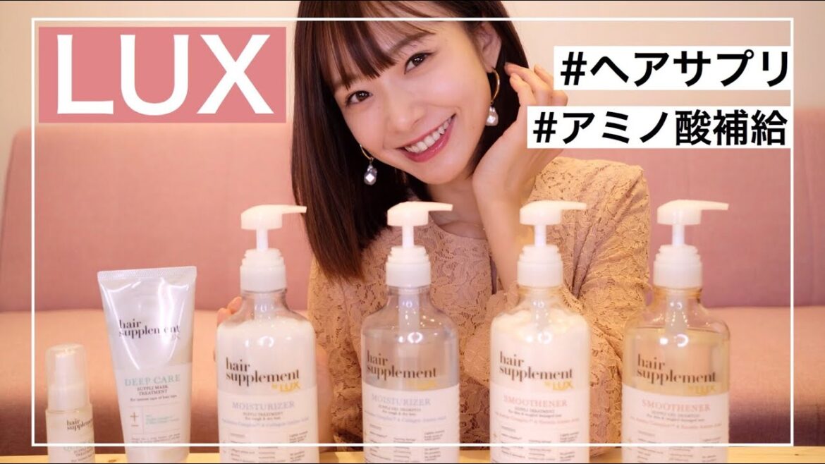 【ヘアケア】この秋おすすめシャンプー♡「ラックス ヘアサプリ」を紹介！