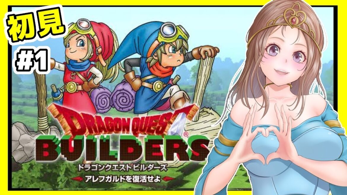 [ドラクエビルダーズ 女性実況]1 DQB初見実況プレイ[ドラゴンクエストビルダーズ アレフガルドを復活せよ,DRAGON QUEST]