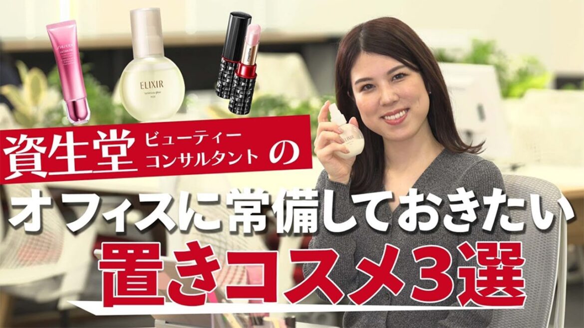 【オフィスコスメ】OLさんにオススメの置きコスメ3選!オフィスに常備しておくと便利な乾燥ケアアイテムをご紹介!【資生堂ビューティーコンサルタント(美容部員)】|資生堂 【オフィスコスメ】OLさんにオススメの置きコスメ3選!オフィスに常備しておくと便利な乾燥ケアアイテムをご紹介!【資生堂ビューティーコンサルタント(美容部員)】|資生堂