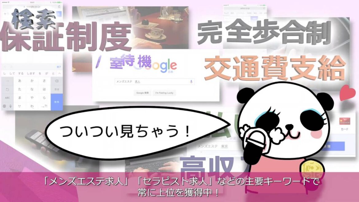 メンズエステポータルサイト アロマパンダ通信の紹介！その２