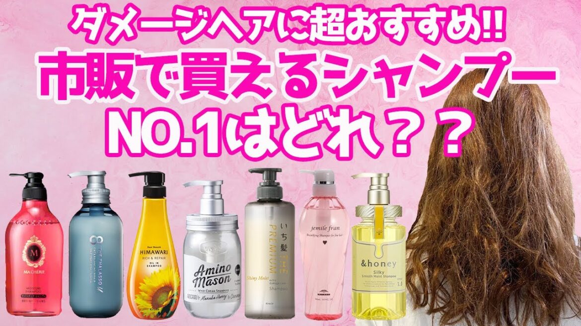 【市販】ダメージ髪におすすめシャンプーBEST３！ドラッグストアで簡単に買える♪