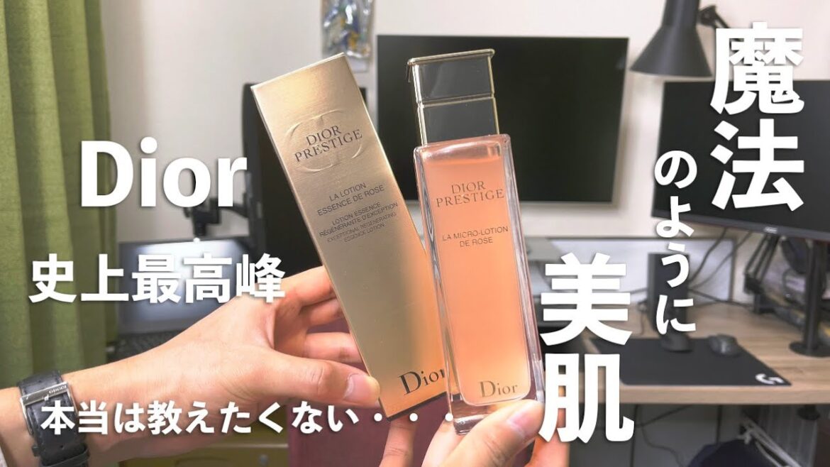 【翌朝に美肌になれる】ディオールプレステージの化粧水が最強すぎた・・・魔法のように美肌【DIOR PRESTIGE DE ROSE】肌荒れ・ニキビ予防に最適