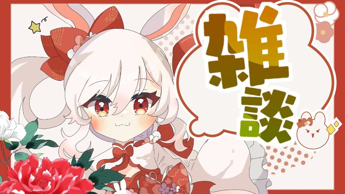 【雑談】兎假ぽこみおはよう‼雑談【新人Vtuber】