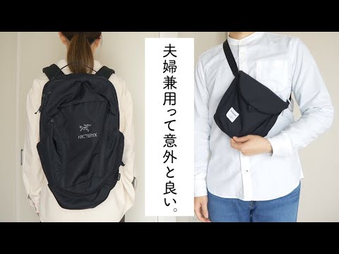 夫婦兼用アイテムを増やしてみたら、生活が劇的にラクになった【2人で共有】 夫婦兼用アイテムを増やしてみたら、生活が劇的にラクになった【2人で共有】