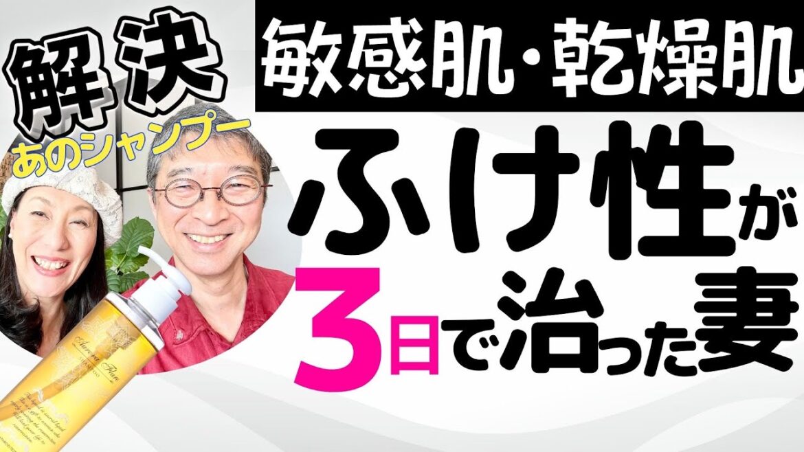 【敏感肌・乾燥肌の妻に最高のプレゼント】たった2〜3日で、妻の頭皮からフケが無くなった！　髪と肌を知り尽くした美容師開発のアウロラフレア全身シャンプー