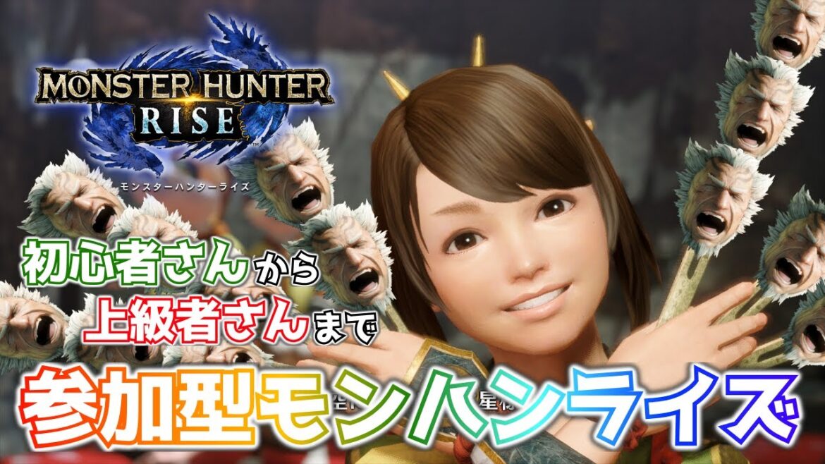 【モンハンライズ】平日深夜のまったり集会所【参加型配信】