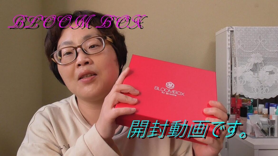 BLOOMBOX3月分の開封動画です。