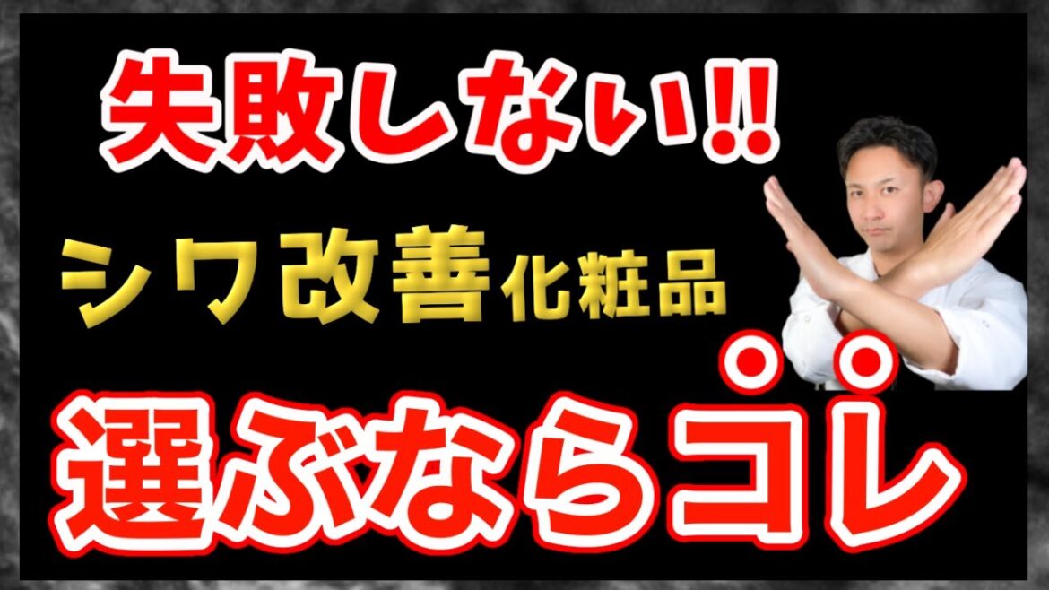 【プロが暴露】化粧品でシワ改善を目指すならこの3つ!有料級情報も! 【プロが暴露】化粧品でシワ改善を目指すならこの3つ!有料級情報も!