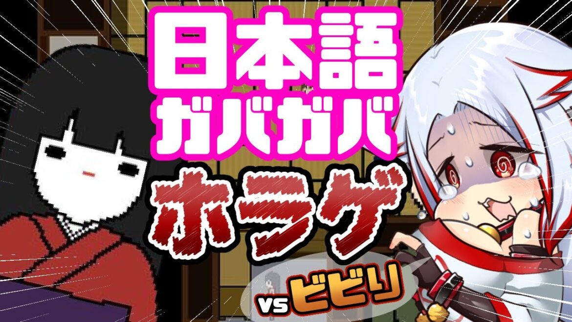 日本語崩壊ガバガバ翻訳ホラゲー(笑)【日本をよく知らないナンシーが作った和風ホラーゲーム】初見プレイ #あわch 日本語崩壊ガバガバ翻訳ホラゲー(笑)【日本をよく知らないナンシーが作った和風ホラーゲーム】初見プレイ #あわch