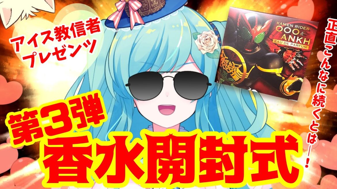 【雑談】アンクの香水をかぐだけ【紅川くぅ のお茶会　27杯目】