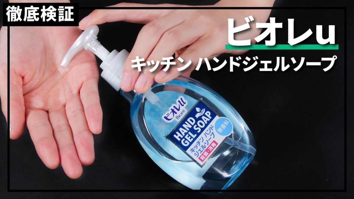 【ハンドソープ】ビオレｕ キッチン ハンドジェルソープの悪い口コミや評判を実際に使って検証レビュー