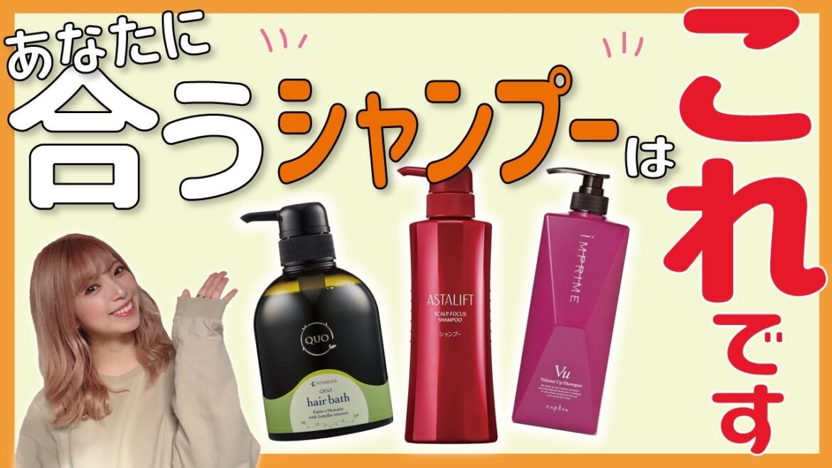 シャンプー変えるだけで髪質改善!!美容師がオススメする３選。