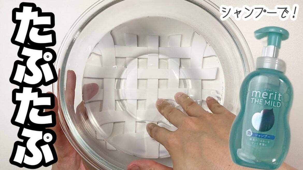 【実験】メリットの泡シャンプーを使ったたぷたぷスライムが作りたいんじゃ🌈🌈