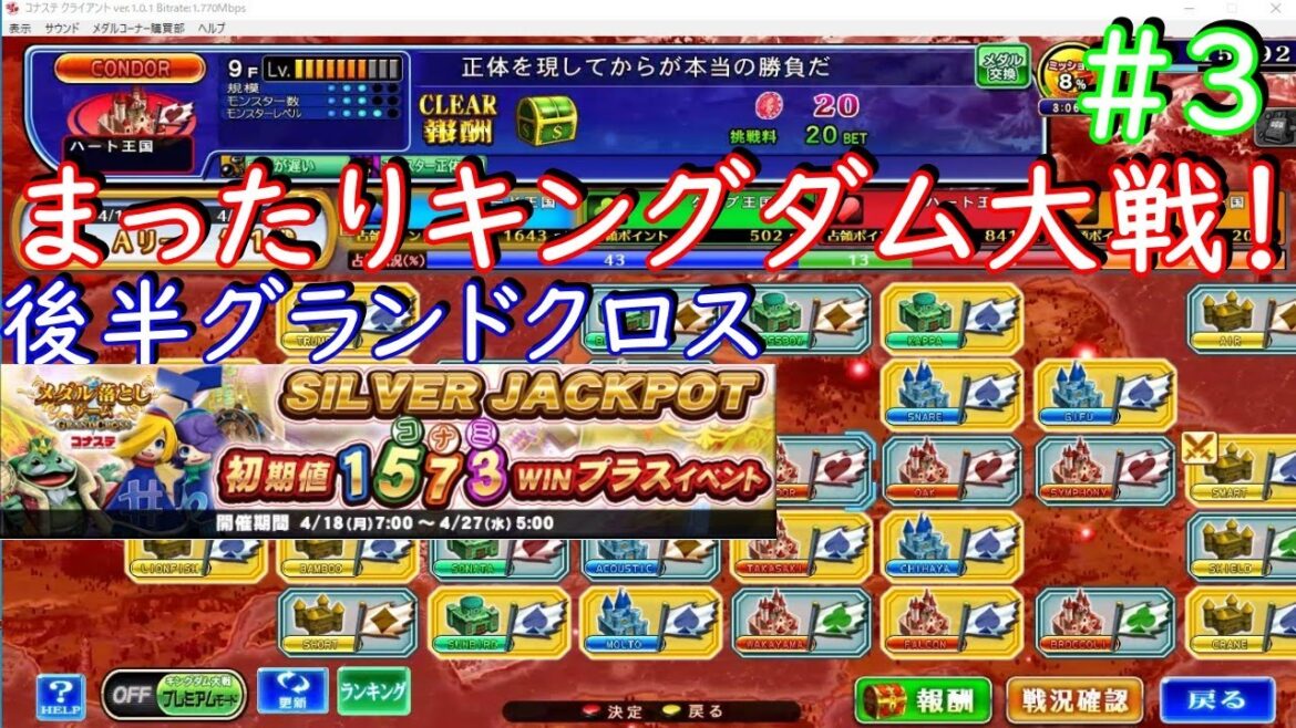 【エルドラクラウン】エリア制覇を目指して！お家でメダルゲーム#3