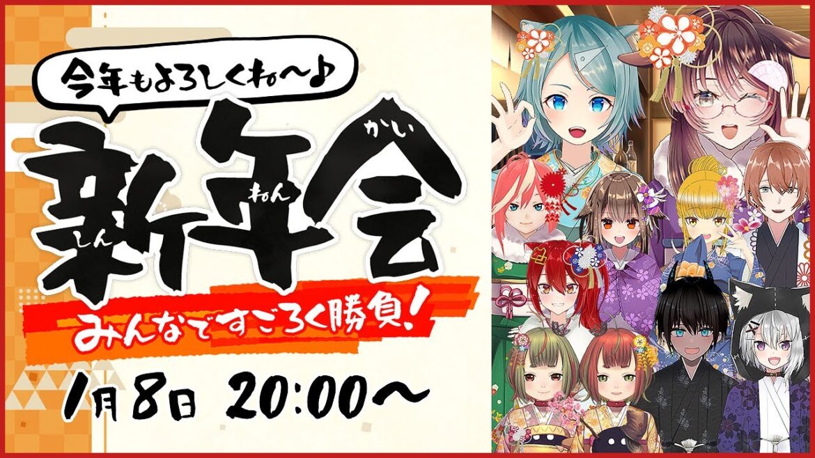 【すごろく大会 コラボ配信】みんなで新年会♪ゴール目指して頑張るぞー！【Vtuber/ドンカペファミリー/徹夜ねる/徹夜むい】