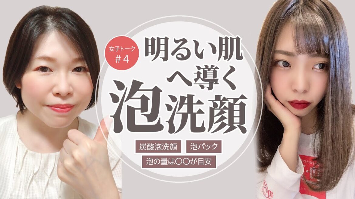 【スキンケア基礎】朝のひと手間!洗顔泡パックでくすみなしの明るい肌へ 【スキンケア基礎】朝のひと手間!洗顔泡パックでくすみなしの明るい肌へ