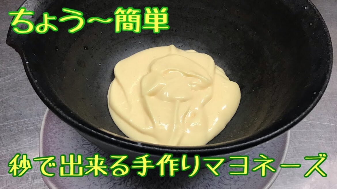 ちょ〜簡単手作りマヨネーズ‼︎