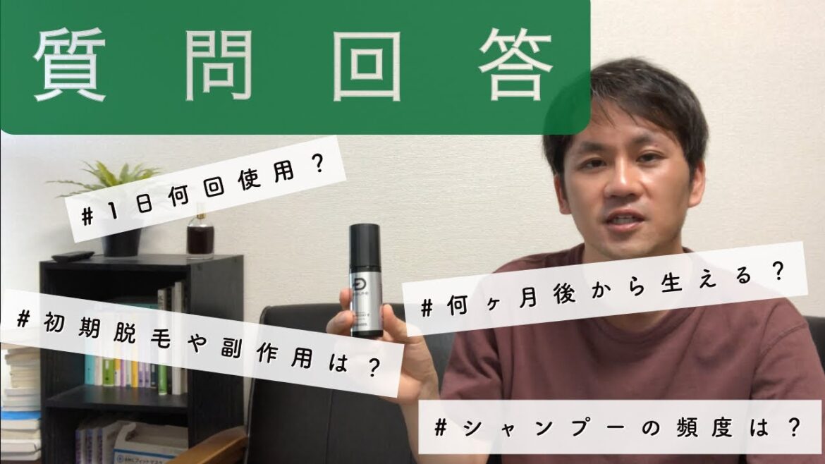 薄毛やメディカルミノキ５についての質問にお答えします！