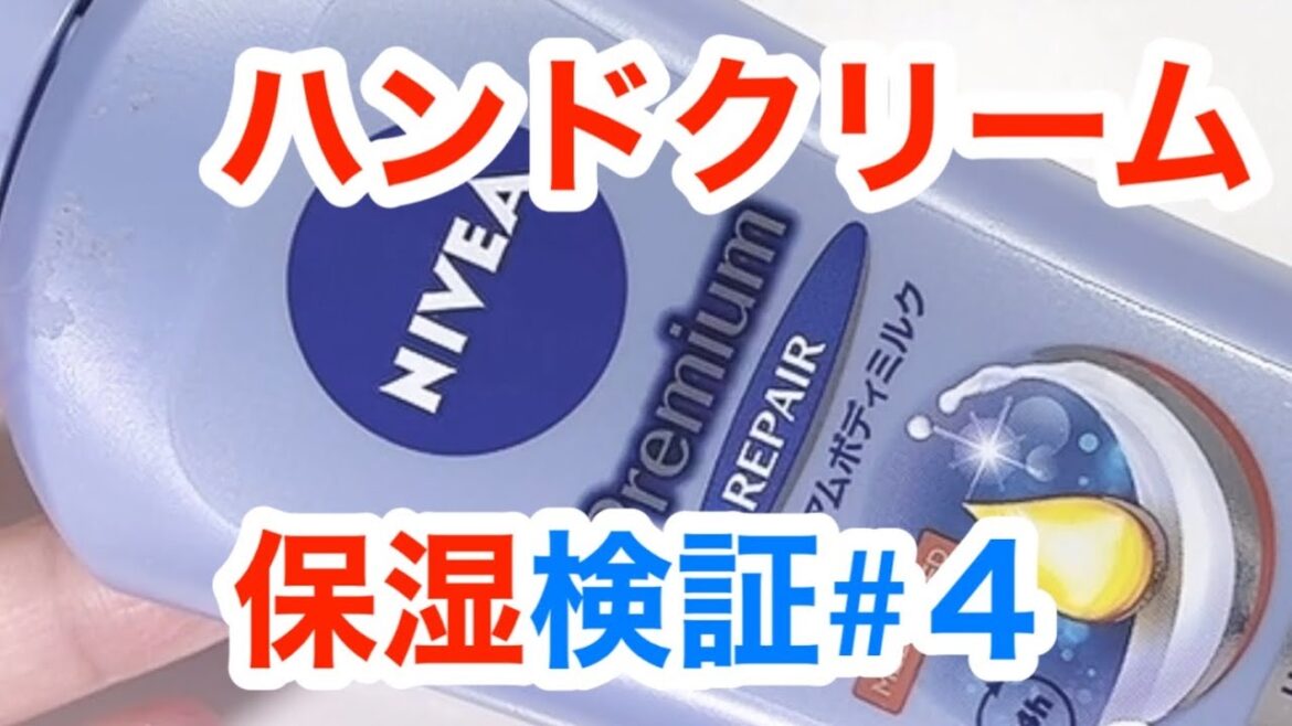 【ハンドクリーム検証】プアレミアム リペア【保湿効果】
