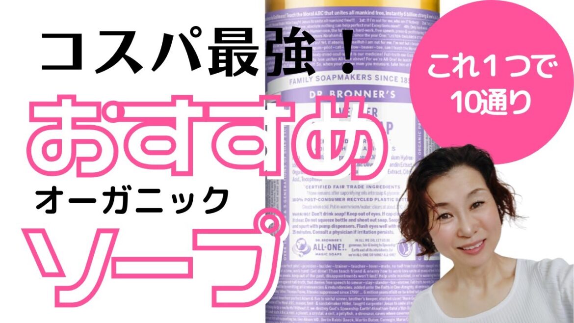 【コスパ最強！おすすめオーガニックソープ】ドクターブロナーオーガニックソープ