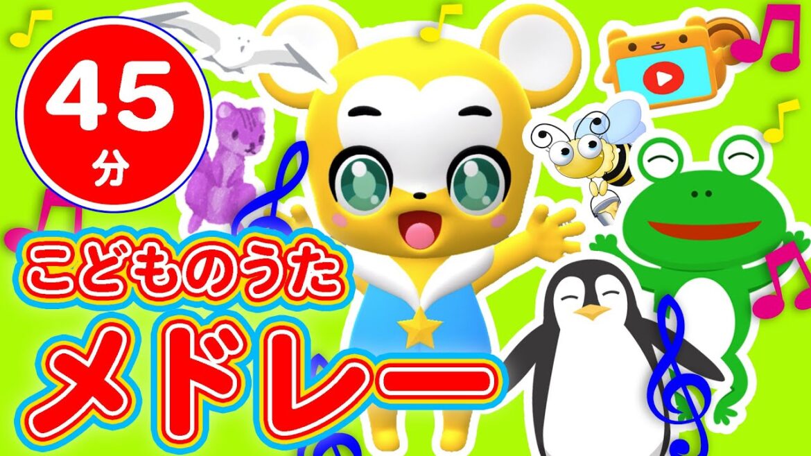 【45分連続】こどものうたメドレー③★NHK「おかあさんといっしょ」人気曲はらぺこカマキリ「いないいないばあっ！」エビカニ、ABC、きらきらぼし、おにのパンツ、童謡、手遊びなど全23曲★キッズ・ダンス
