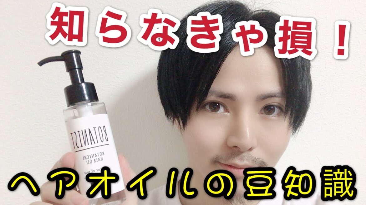 【知らなきゃ損】ヘアオイルの豆知識とおすすめオイルの紹介! 【知らなきゃ損】ヘアオイルの豆知識とおすすめオイルの紹介!