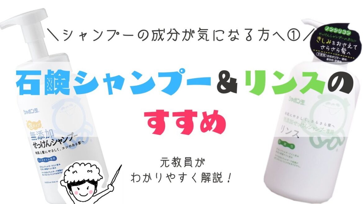 【シャンプーを見直したい方へ①】おすすめの石鹸シャンプーやサラサラになる方法、感想をご紹介！