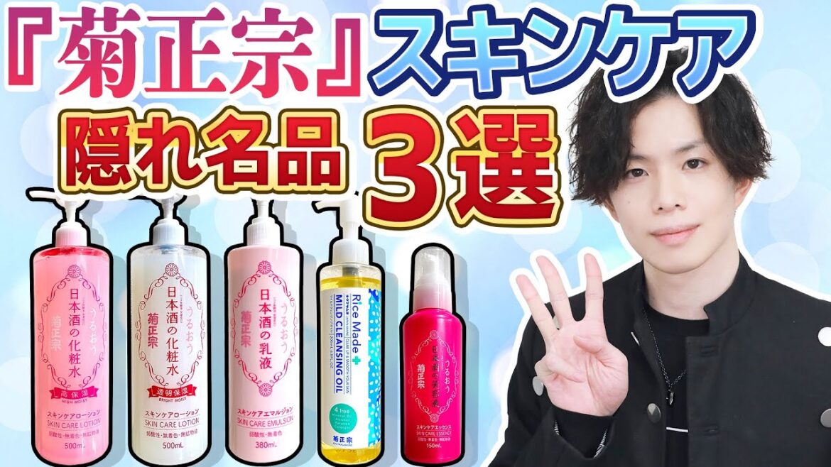 【菊正宗 隠れ名品3選】プチプラ日本酒コスメで大人気の『菊正宗』シリーズから、専門家も唸る隠れ名品を一挙紹介! 【菊正宗 隠れ名品3選】プチプラ日本酒コスメで大人気の『菊正宗』シリーズから、専門家も唸る隠れ名品を一挙紹介!