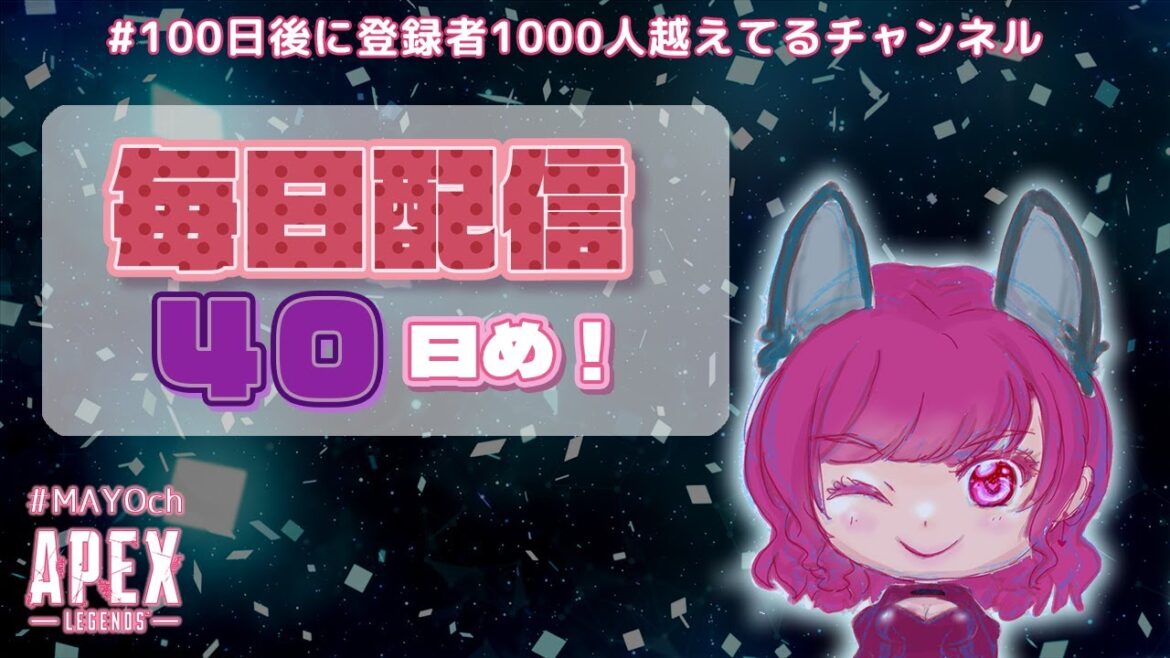 [APEX女子 手元配信]毎日配信40日目・昨日配信切り忘れた/0510[PCPAD]