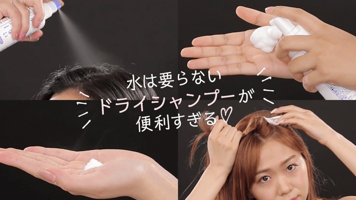 【ベタベタ髪の救世主】これからの季節にぴったりのドライシャンプー4選!資生堂*ハビナース*ラッシュ*KOSE 【ベタベタ髪の救世主】これからの季節にぴったりのドライシャンプー4選!資生堂*ハビナース*ラッシュ*KOSE