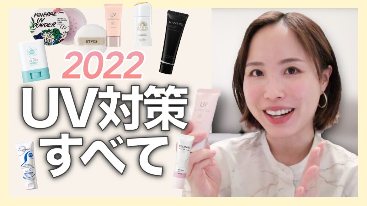 【これを見ればUV対策は完璧!】塗り直しからアフターケアまで徹底解説します!2022春夏 【これを見ればUV対策は完璧!】塗り直しからアフターケアまで徹底解説します!2022春夏