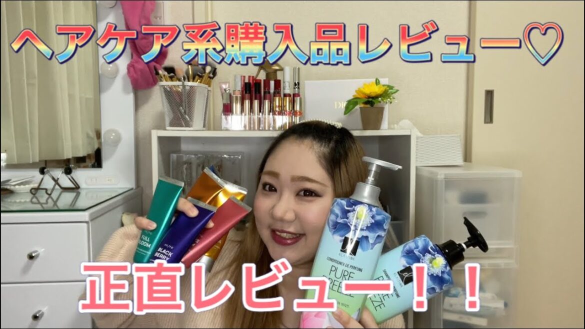【ヘアケア】Qoo10メガ割で購入したヘアケア系の正直レビュー【エラスティン/Jul7me】
