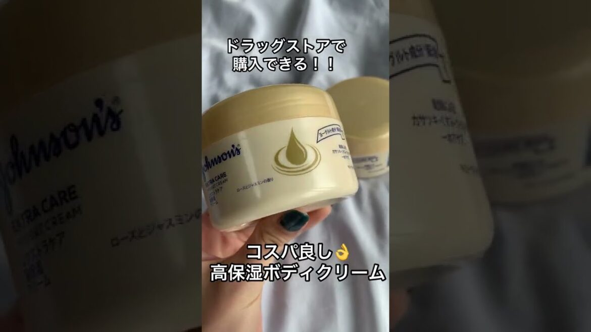 ドラッグストアで購入できる！おすすめボディークリーム！