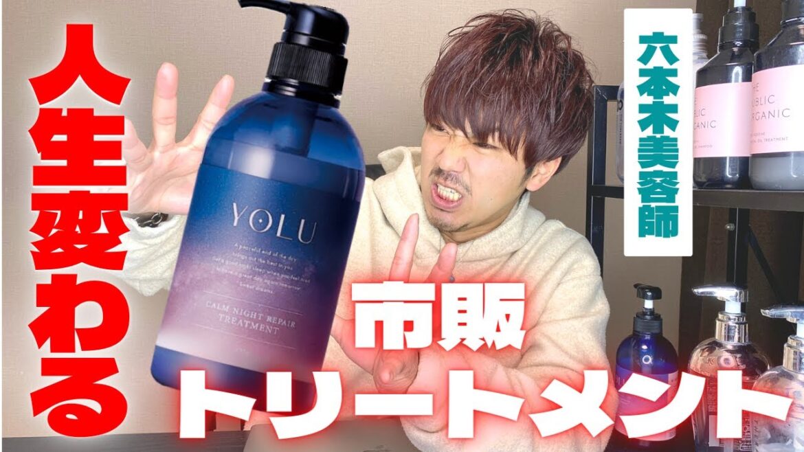 【トリートメント選び】これ見るだけでムダ買いがなくなる！？六本木美容師が市販トリートメント評価！！選ぶ理由がこの動画にあります。