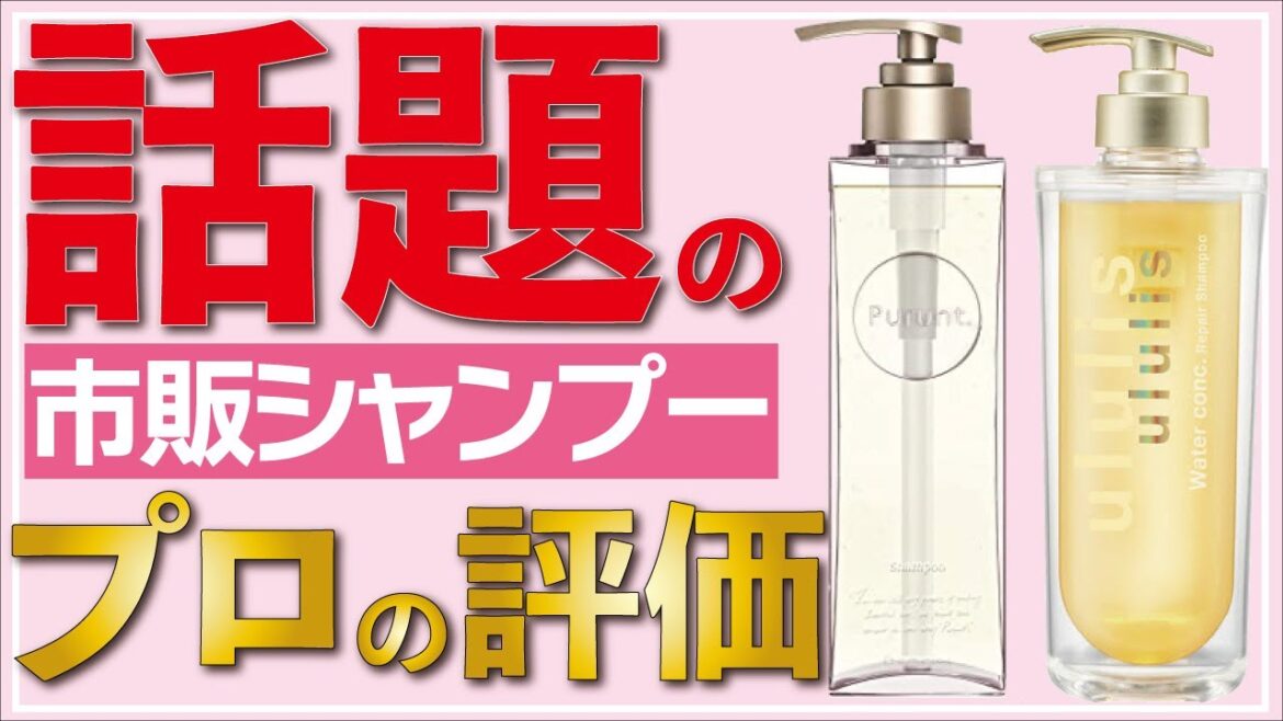 【2021年話題】口コミやSNSで人気の市販品シャンプー!ウルリスとプルント!美容師がおすすめできるのか!?