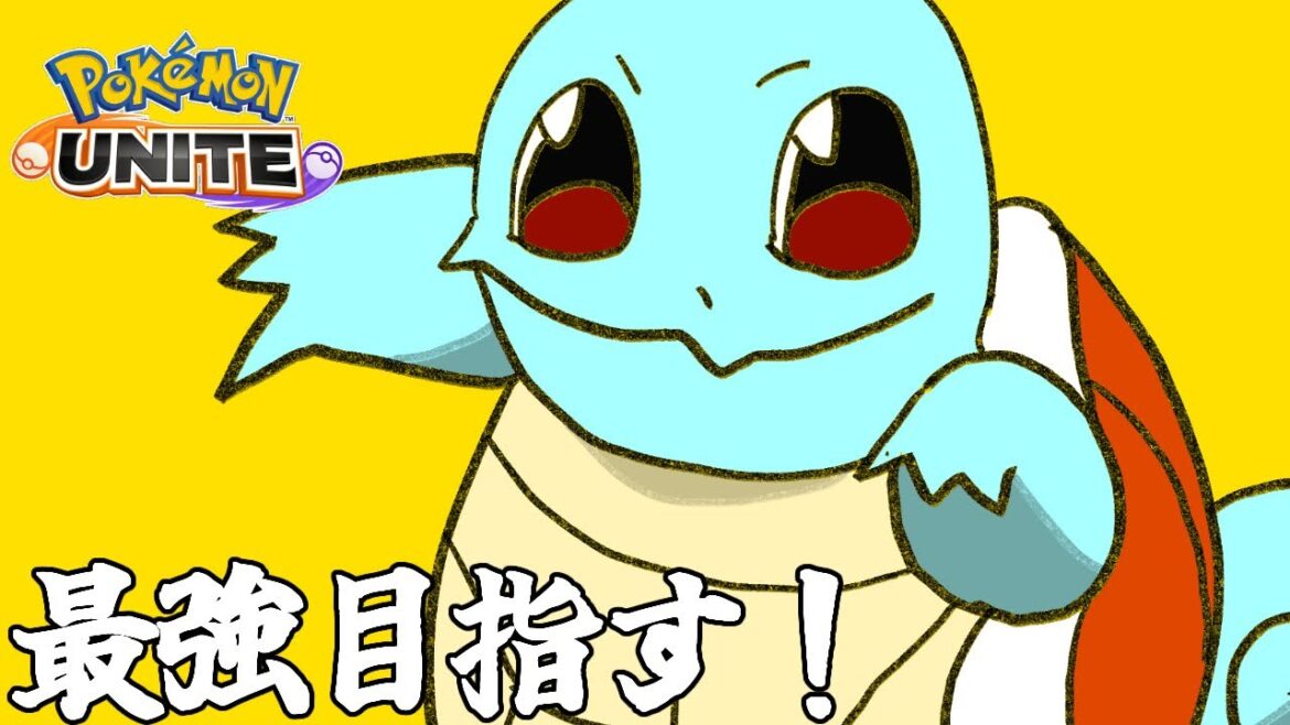 【ポケモンユナイト/ソロ】最後はソロでマスター到達耐久！