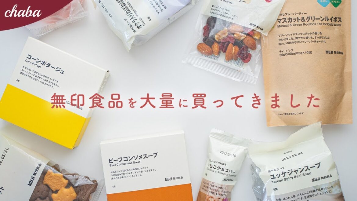 【無印良品】SNSで話題のお菓子や食品を買ってきました｜ご飯やスープ、冷凍食品など19個｜MUJI購入品紹介