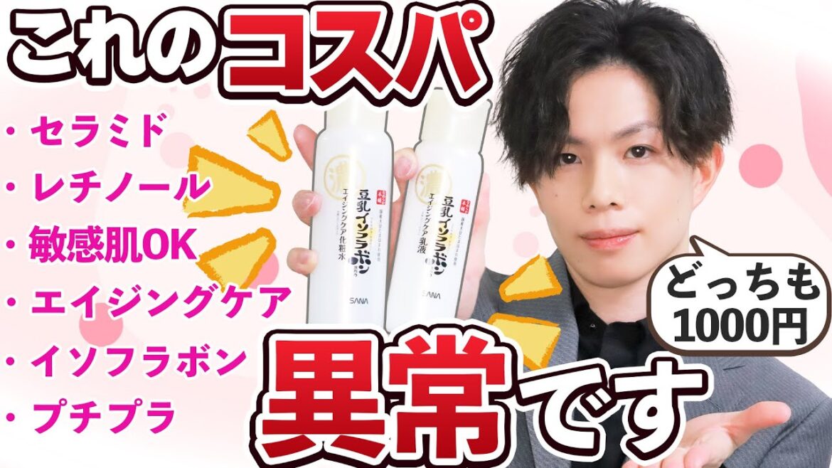 【この化粧水と乳液、コスパ異常】あの『豆乳イソフラボン』からプチプラにあるまじき贅沢すぎる化粧水と乳液を発見しました【どっちも1000円】 【この化粧水と乳液、コスパ異常】あの『豆乳イソフラボン』からプチプラにあるまじき贅沢すぎる化粧水と乳液を発見しました【どっちも1000円】