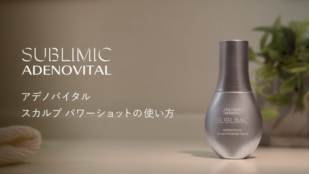 サブリミック アデノバイタル スカルプパワーショットの使い方