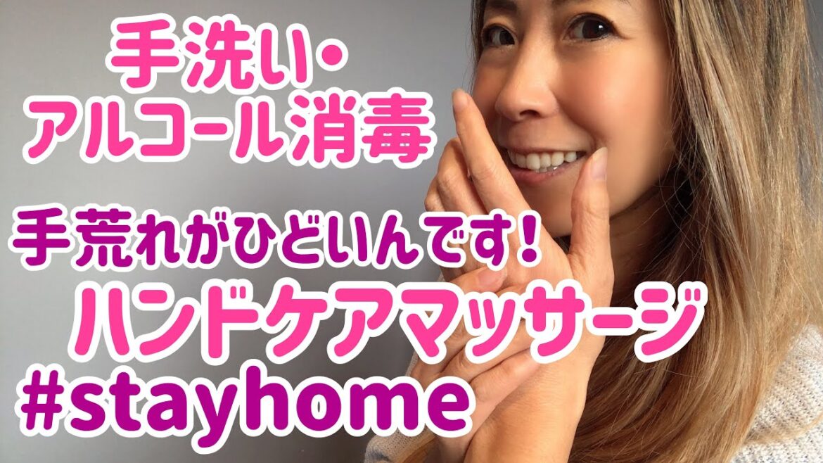 手洗い・アルコール消毒で手荒れがひどい時のケア！｜ハンドケアマッサージ｜美容系youtuber