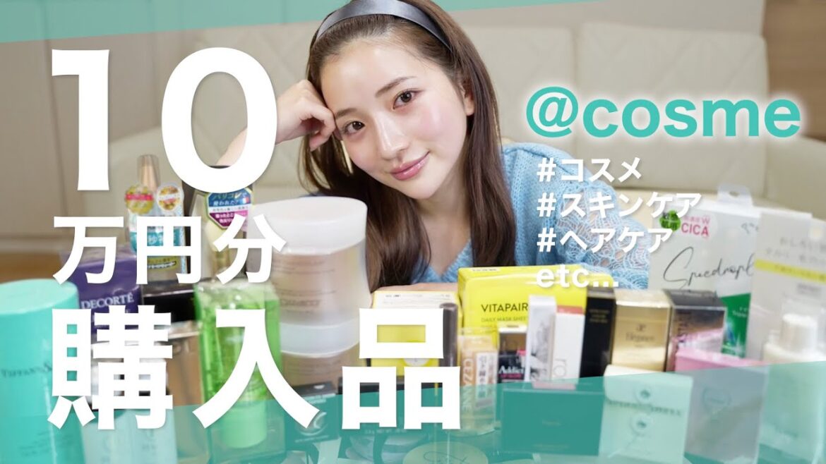 【購入品紹介】アットコスメで10万円分爆買い😂気になるコスメ、スキンケアとにかく買いまくったよ💚