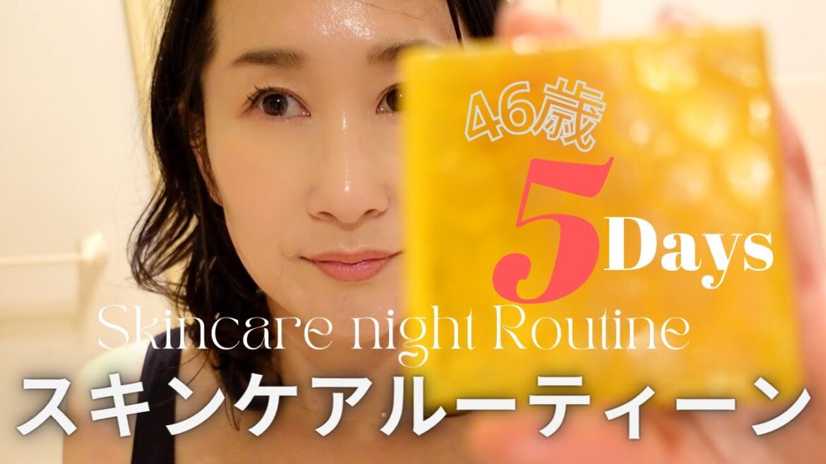 【徹底解説】5日間スキンケアルーティーン✨40代の肌の悩みに合わせて毎日一つ取り入れるスペシャルケアをご紹介!Skincare Night Routine 🧴 【徹底解説】5日間スキンケアルーティーン✨40代の肌の悩みに合わせて毎日一つ取り入れるスペシャルケアをご紹介!Skincare Night Routine 🧴