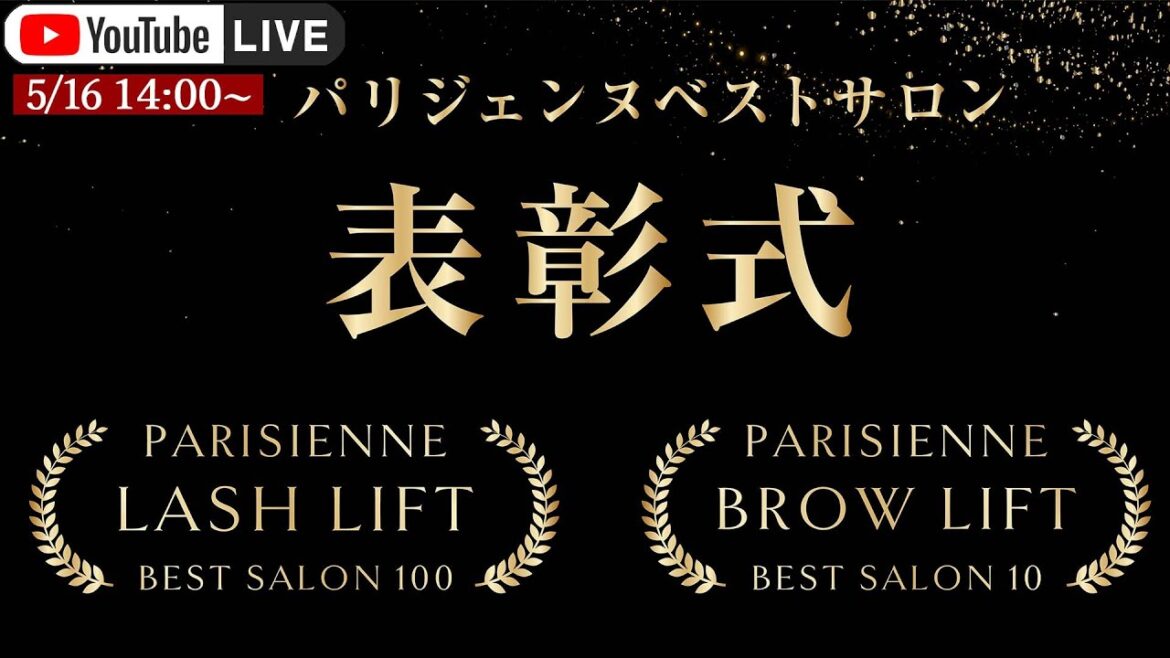 5月16日(月) 14:00～　第2回 👑パリジェンヌベストサロン表彰式👑