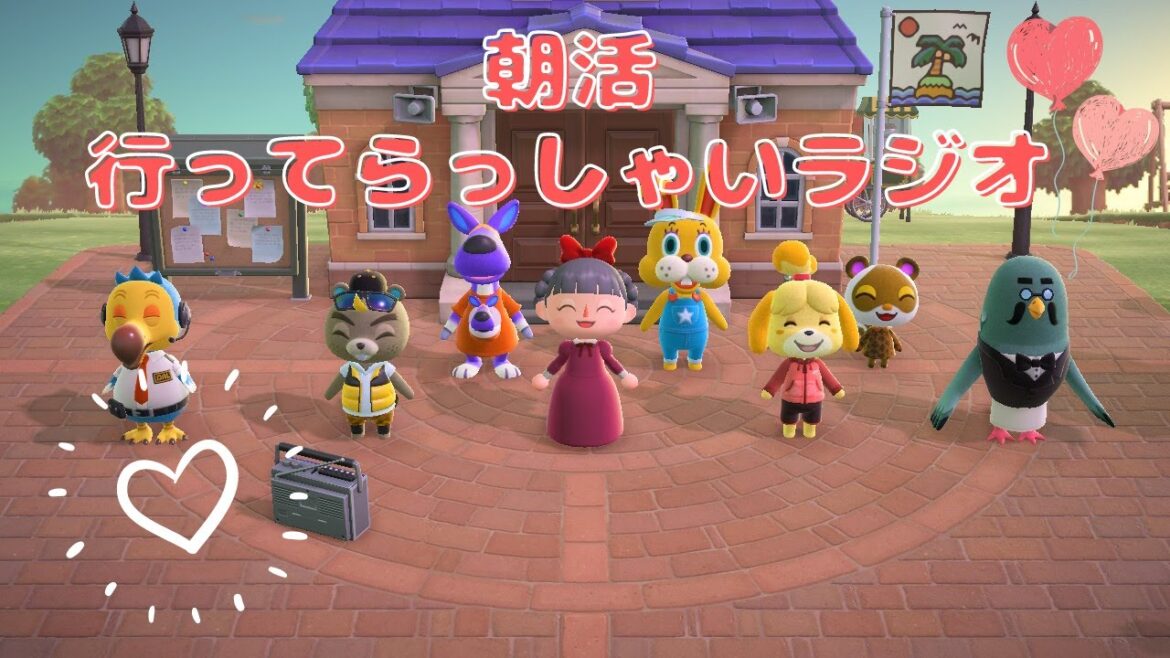 【あつまれどうぶつの森】朝活!いってらっしゃいラジオ❤︎コメントたくさん読みます♬ #12 【あつまれどうぶつの森】朝活!いってらっしゃいラジオ❤︎コメントたくさん読みます♬ #12