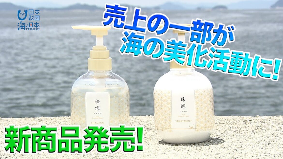 売上の一部が海の美化活動に！新商品発売！ 日本財団 海と日本PROJECT in 広島 2020 #10