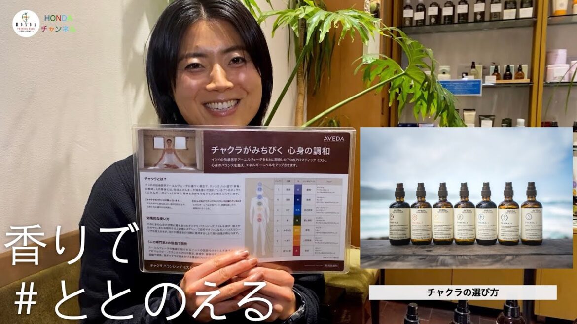 AVEDA チャクラバランシングミストの選び方。〜あなたのバランスを整えましょう〜
